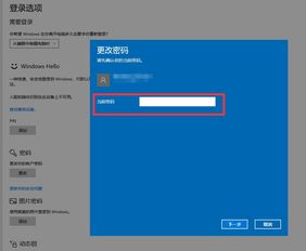 Win10如何更改开机密码及密码提示的设置