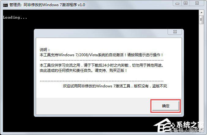 Win7数字激活工具下载及使用教程