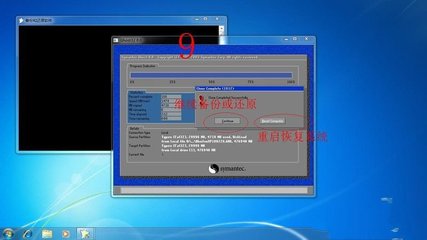 用Ghost安装Win7教程