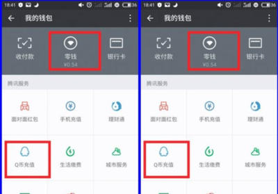 Q币如何换成微信零钱及如何赠送给好友？