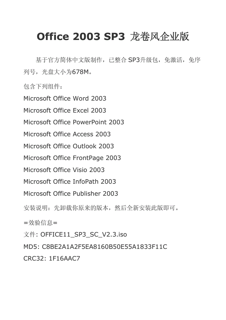 Office 2003企业版与家庭版，哪个更适合您？