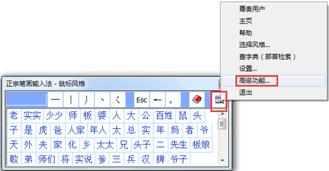 小狼毫繁体字输入法及其切换方法