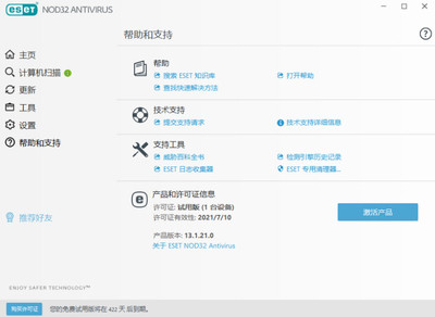 ESET Mobile 激活码获取方法（合法途径）