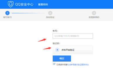 如何通过QQ安全中心重置密码？