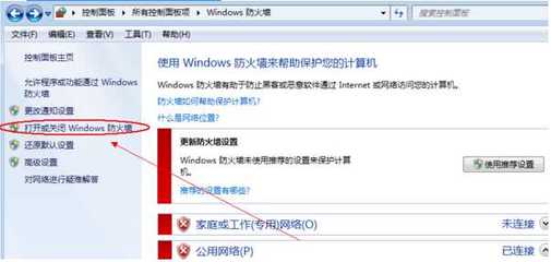 Windows 10如何关闭防火墙及防火墙的查找方法