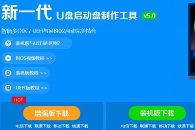 U深度U盘启动盘制作工具官网及U深度U盘启动教程