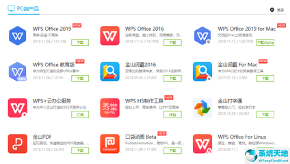 WPS Office 官网下载教程