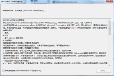 Office 2003与2010的兼容模式设置指南