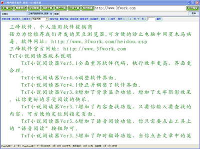 推荐优秀的txt小说阅读器软件
