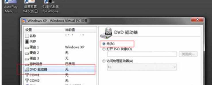 Windows 7正版光盘安装教程