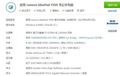 联想笔记本电脑查看型号和配置的方法