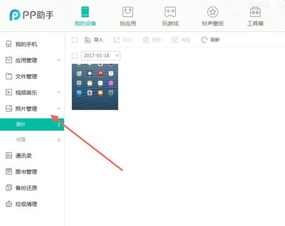 iPhone手机照片导入电脑的方法及电量需求