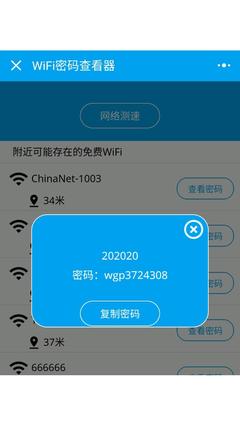 警惕，切勿尝试破解他人WiFi密码的非法行为