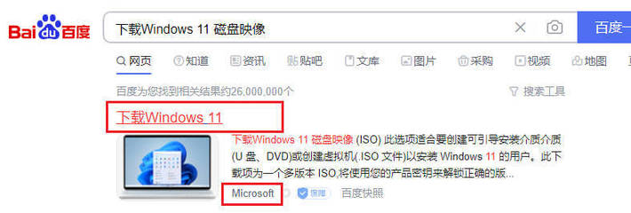 Windows 11 镜像文件下载教程