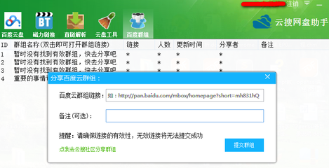 百度云资源分享链接群组(百度云资源群组链接小众圈子)