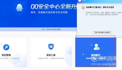QQ安全中心解封中心，快速恢复账号安全使用