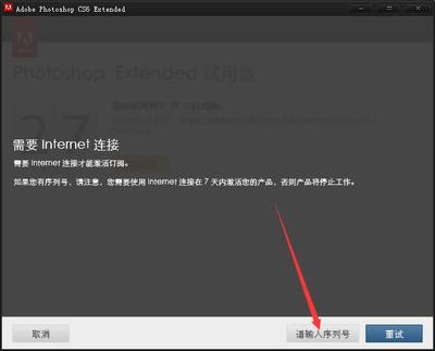 PS CS6激活账户与序列号（PS激活码CS6序列号）