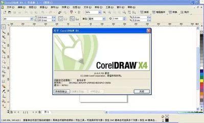 CorelDRAW X4序列号最新版