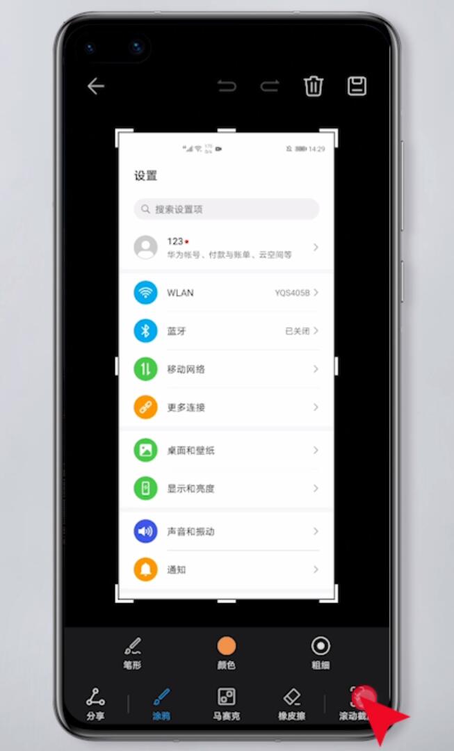 华为手机如何截长图？