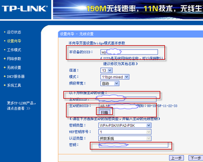 TP-Link桥接路由器设置方法（WDS桥接教程）