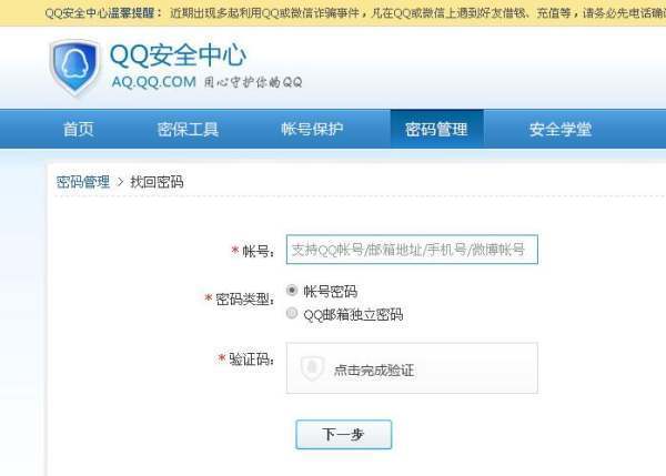 如何更改QQ密码（当前密码修改方法）