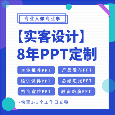 PPT代做制作，软件下载与制作指南