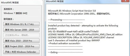 kms激活office(kms激活office2019失败原因)