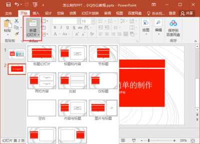 新手小白如何制作PPT的详细教程