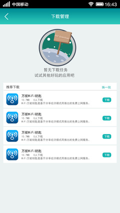 中国移动WiFi管理App标题建议，中国移动WiFi助手APP。