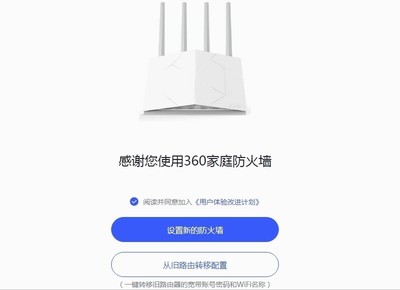 如何关闭360家庭防火墙及DHCP设置