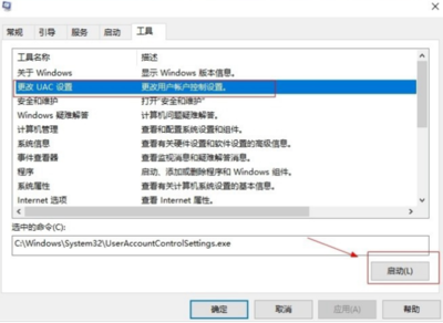 Win10用户账户控制如何取消？