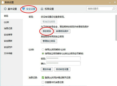 QQ密保设置中心首页（密保页面）