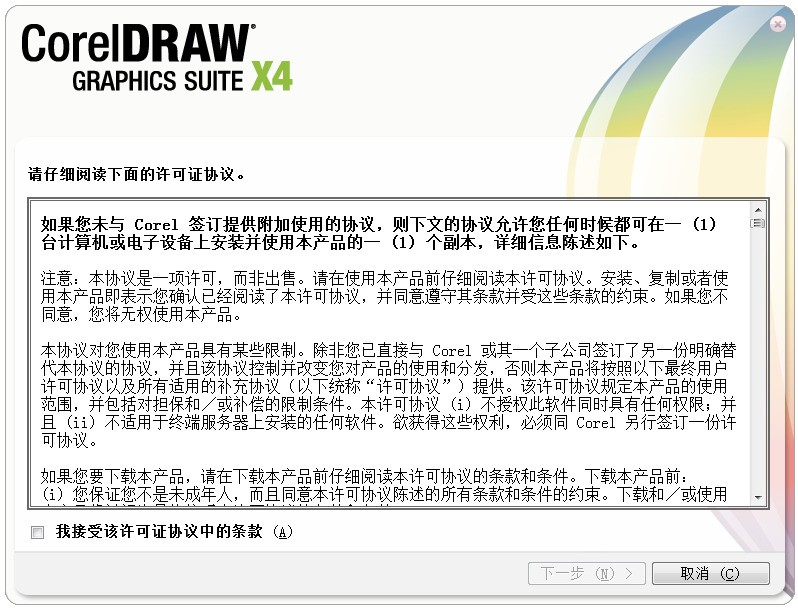 CorelDRAW X4 序列号