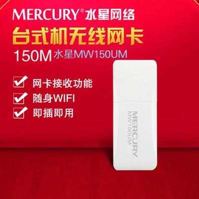 Mercury无线网卡使用问题，找不到WiFi的解决方法