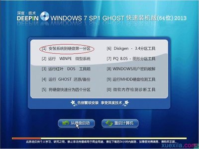 Win7 32位与64位系统区别简述