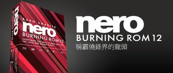 Nero 12序列号激活指南