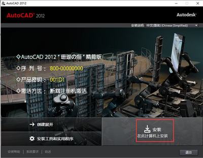 Autocad 2012序列号与密钥激活码