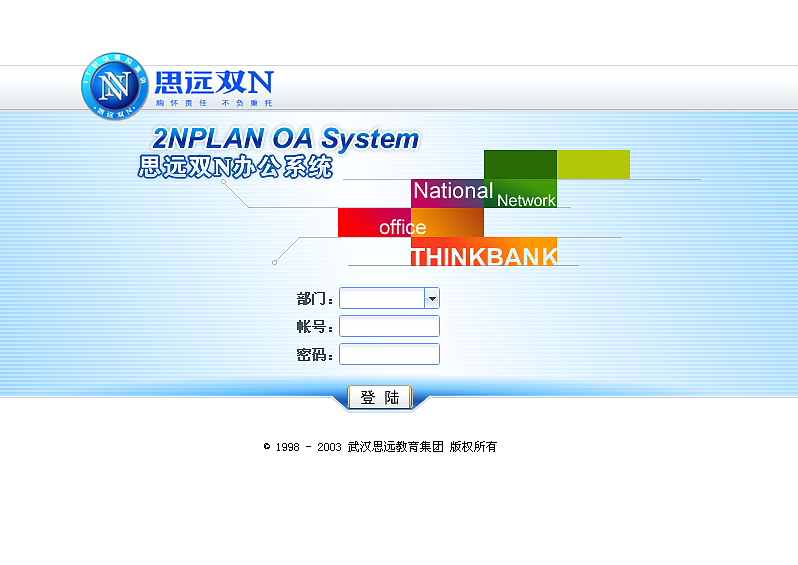 OA办公系统登录界面及登录方法