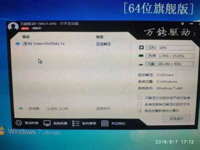 Windows 7旗舰版网卡驱动下载指南