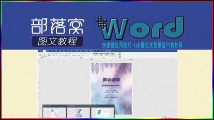 Word文档排版教程及视频指南