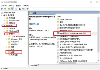 Win10桌面上的IE图标删不掉怎么办？