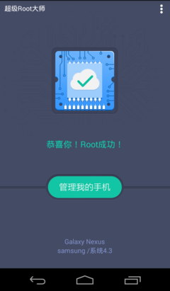 手机端一键Root神器