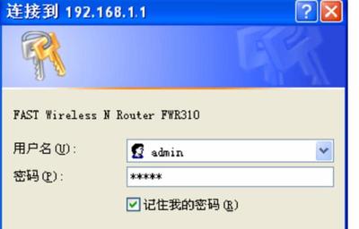 Fast路由器初始密码（或密码）