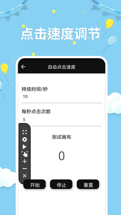 手机自动点击器APP，解放双手的便捷工具