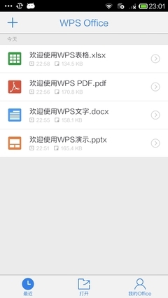 手机版WPS下载安卓版（WPS Office App手机版下载）