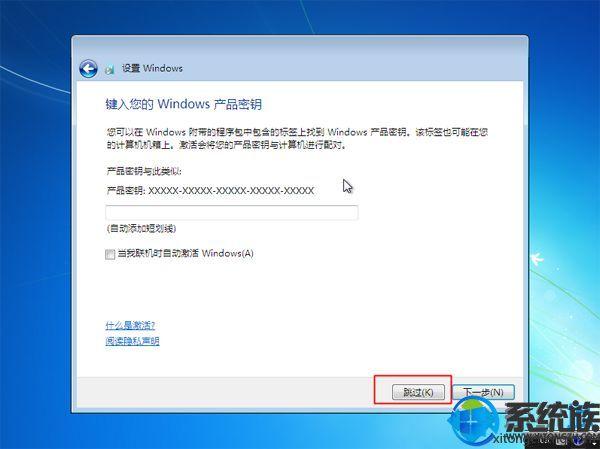 Win7官网下载，需输入密钥进行验证