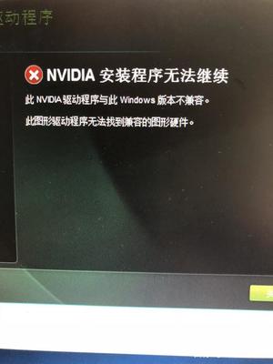 解决Win7显卡驱动安装不上的问题