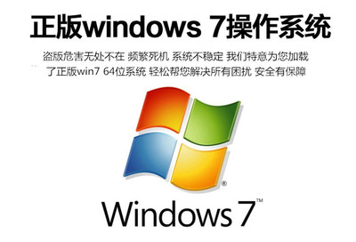 Windows 7正版与盗版之间的区别