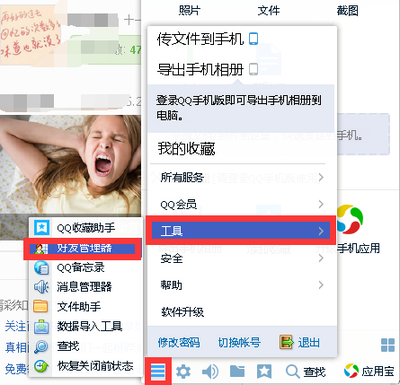 手机版QQ好友管理器（Q友管理软件）