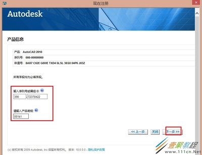 Autocad 2010序列号与密钥激活码